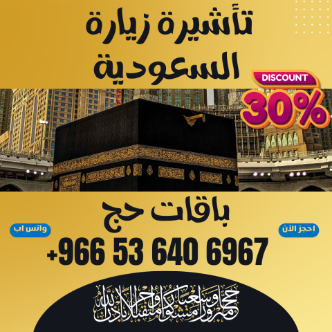 جميع تأشيرات زيارة المملكة السعودية⚜️ 5
