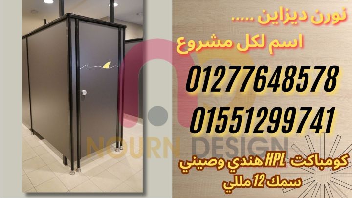 كومباكت HPL – فواصل وأبواب بتصميم عصري 3