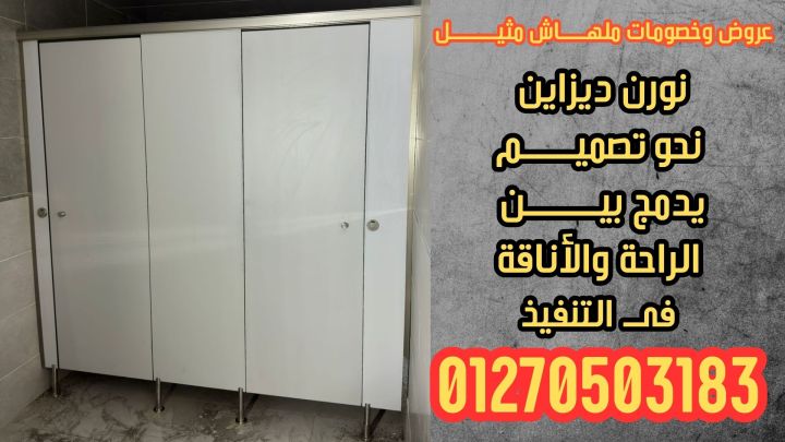 أسعار الواح كومباكت hpl لقواطيع وابواب الحمامات