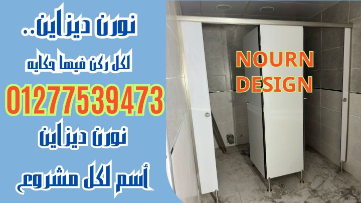 أسعار الواح كومباكت hpl لقواطيع وابواب الحمامات 3