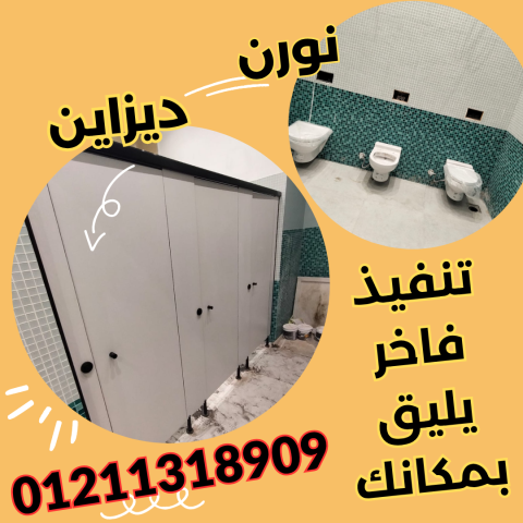 ارخص سعر قواطيع حمامات كومباكت 2