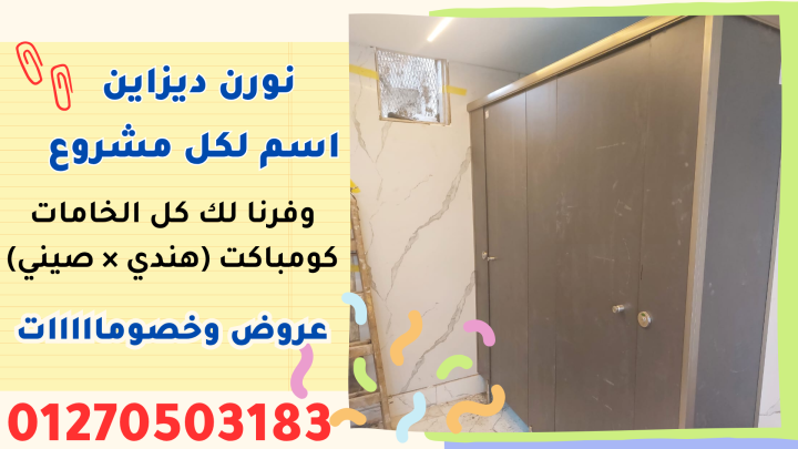ارخص سعر قواطيع حمامات كومباكت 3