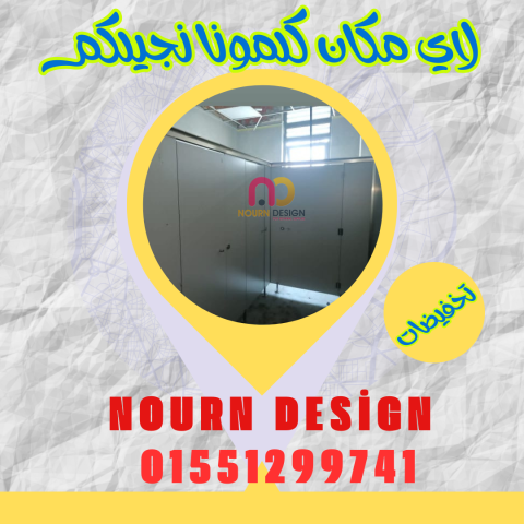 ارخص سعر قواطيع حمامات كومباكت 6