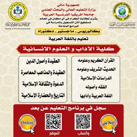 جامعة افريقيا الفرنسية العربية 