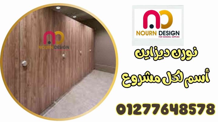 كومباكت يعني المتانة – قواطيع حمامات، فواصل مباول، وأوشاش ضد الما 4