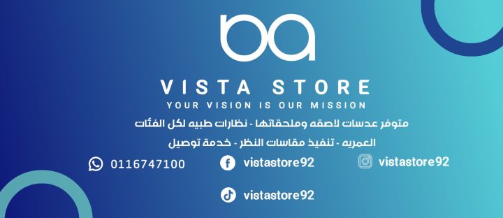 متجر فيستا لجميع أنواع النظارات الحديثة 2