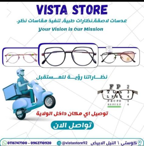 متجر فيستا لجميع أنواع النظارات الحديثة 3