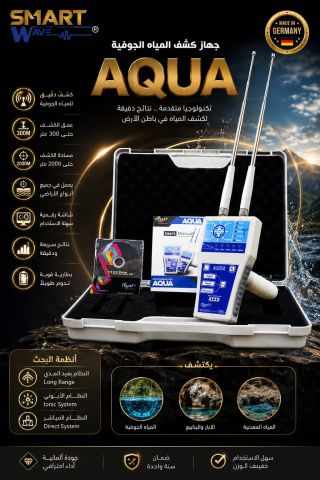 AQUAجهاز كشف المياه الجوفية 