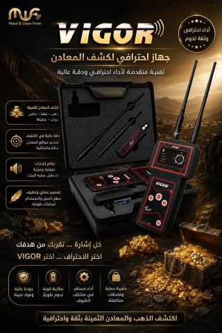 VIGRO جهاز كشف جميع المعادن الثمينة 