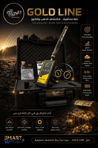 GOLD LINE جهاز كشف المعادن الثمينة 