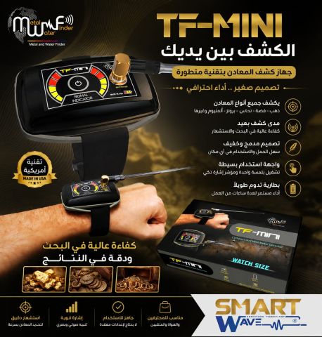TF MINI ساعة كشف المعادن 