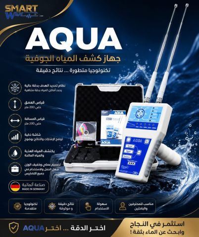 AQUA جهاز كشف المياه 