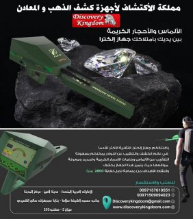 أجاكس أليكترا جهاز متخصص في كشف الأحجار الكريمة والألماس 3
