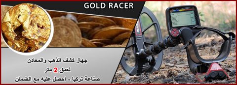 Gold Racer جهاز التنقيب عن الذهب تحت الأرض والماء 2