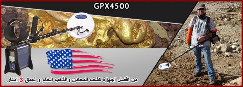 GPX 4500 جهاز كشف الذهب والكنوز الدفينة 2
