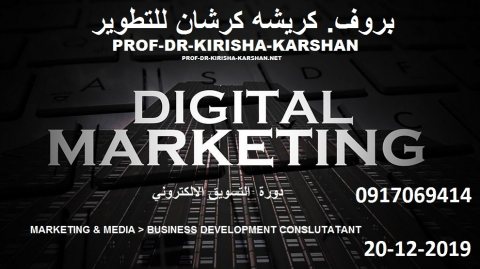 دورة تسويق الكتروني وإعلام والصحافه #digitalmarketing  2