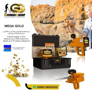 اجهزة اكتشاف الذهب فى السودان | جهاز ميغا جولد الالمانى