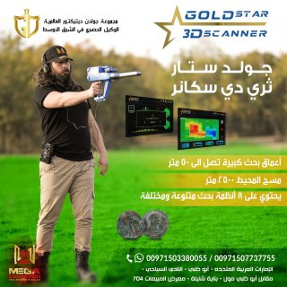 اجهزة كشف الذهب في السودان 00971507737755 3