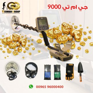 اجهزة التنقيب عن الذهب فى السودان جهاز جي ام تي 9000 1