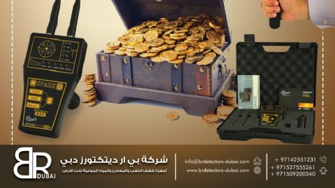 اسعار كاشف الذهب والمعادن سبارك | شركة بي ار ديتكتور دبي