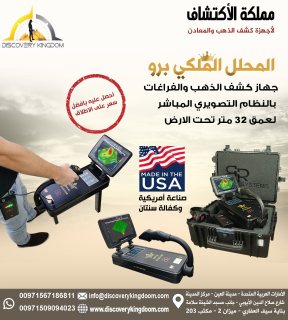 Royal Analyzer pro للتنقيب عن الذهب الخام 2022 2