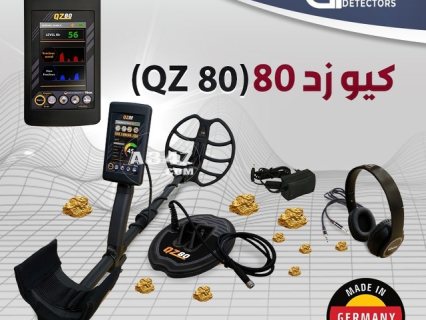 جهاز البحث و التنقيب عن شذرات الذهب الخام جهاز QZ80 الجديد 1