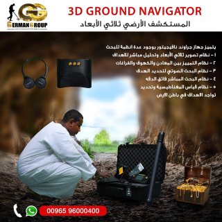 للاستكشاف جهاز كشف الذهب جراوند نافيجيتور في السودان 1
