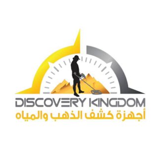 مملكة الاكتشاف لتجارة اجهزة كشف الذهب و المياه في السودان 1
