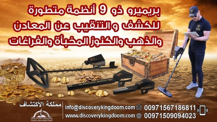 البحث عن الذهب جهاز اجاكس بريميرو في السودان 6