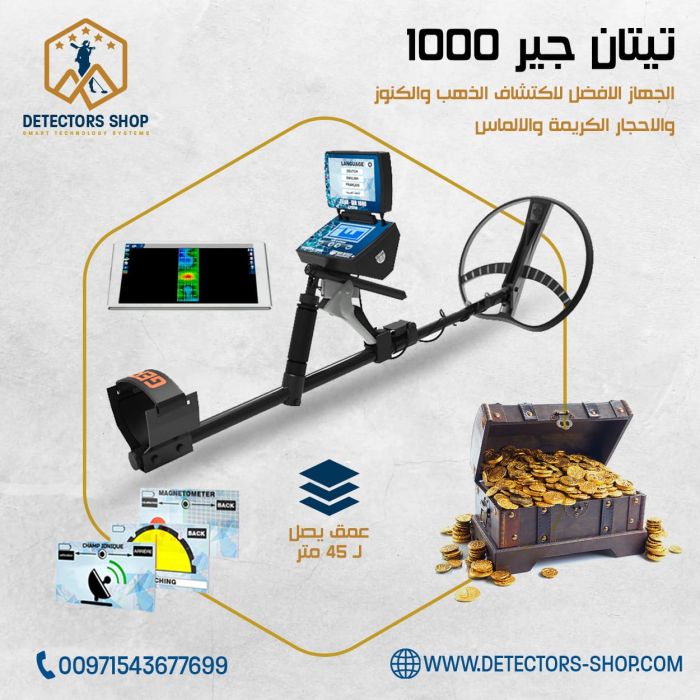 جهاز كشف الذهب والكنوز والاحجار الكريمة والالماس TITAN GER 1000 في السودان 2