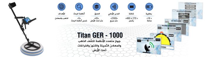 جهاز كشف الذهب والكنوز والاحجار الكريمة والالماس TITAN GER 1000 في السودان 6