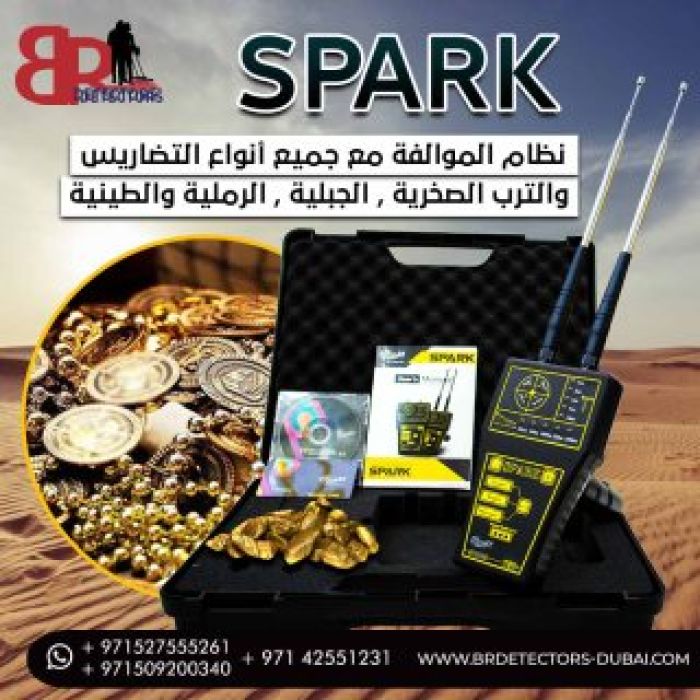 جهاز كشف الذهب والمعادن جولد سبارك Gold Spark من شركة بي ار ديتيكتورز