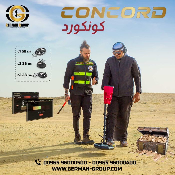 اجهزة التنقيب عن الذهب في السودان جهاز كونكورد