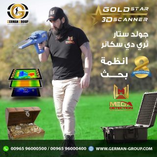 افضل اجهزة كشف الذهب في السودان جهاز جولد ستار سكانر 1
