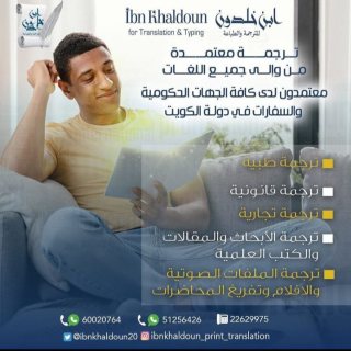 شركة ترجمة معتمدة بالكويت51256426