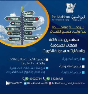 شركة ترجمة معتمدة بالكويت51256426