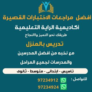 مدرسين لجميع المواد انجليزي عربي رياضيات اجتماعيات 97234912 1