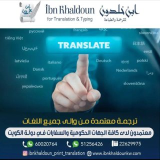 ترجمان محلف بالكويت51256426