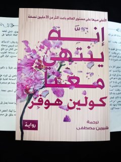 كتاب أنه ينتهي معنى