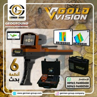 جهاز التنقيب عن الذهب في السودان جهاز جولد فيجن